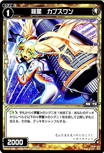 ウィクロス チェインドセレクターホロ Amazon.co.jp: ウィクロス 羅星 カプスワン/WX-13 アンフェインド